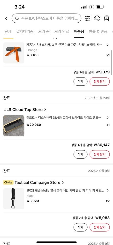 알리익스프레스 랜드로버 디스커버리 3·4용 고정식 브레이크 라이트 램프 주문 내역 36,147원