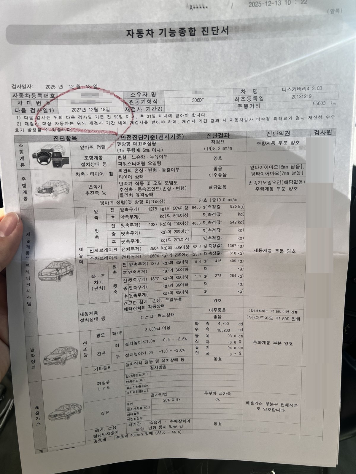 디스커버리4 자동차 기능종합 진단서 앞면 - 조향, 제동, 등화, 배출가스 결과