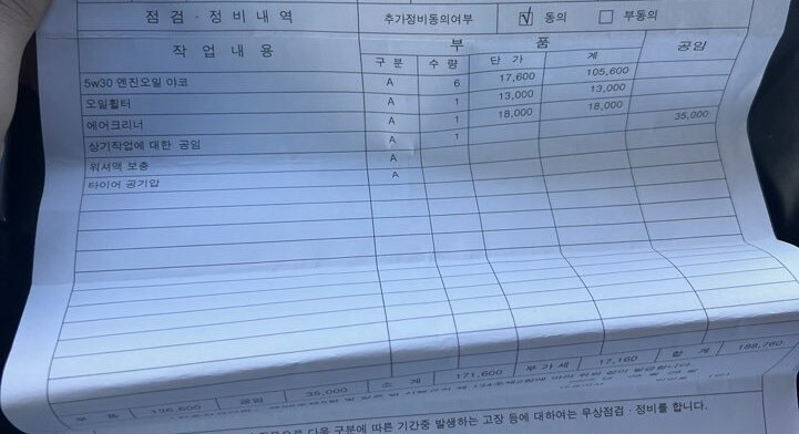 2025년 8월 디스커버리4 엔진오일 교체 정비명세서, 합계 188,760원