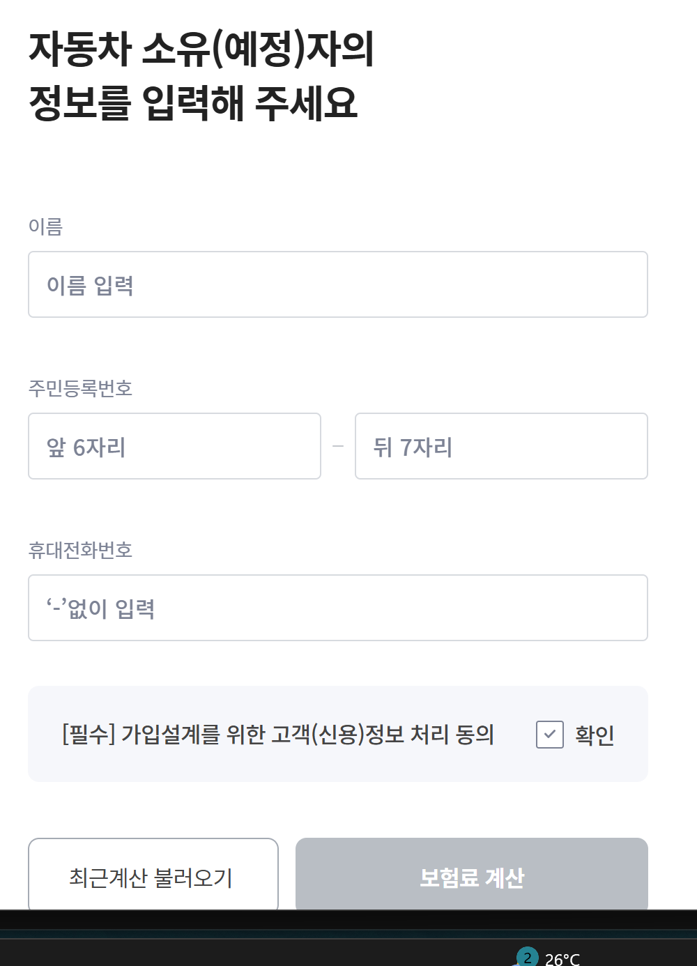 다이렉트 자동차보험 보험료 계산을 위해 이름과 주민등록번호를 입력하는 화면