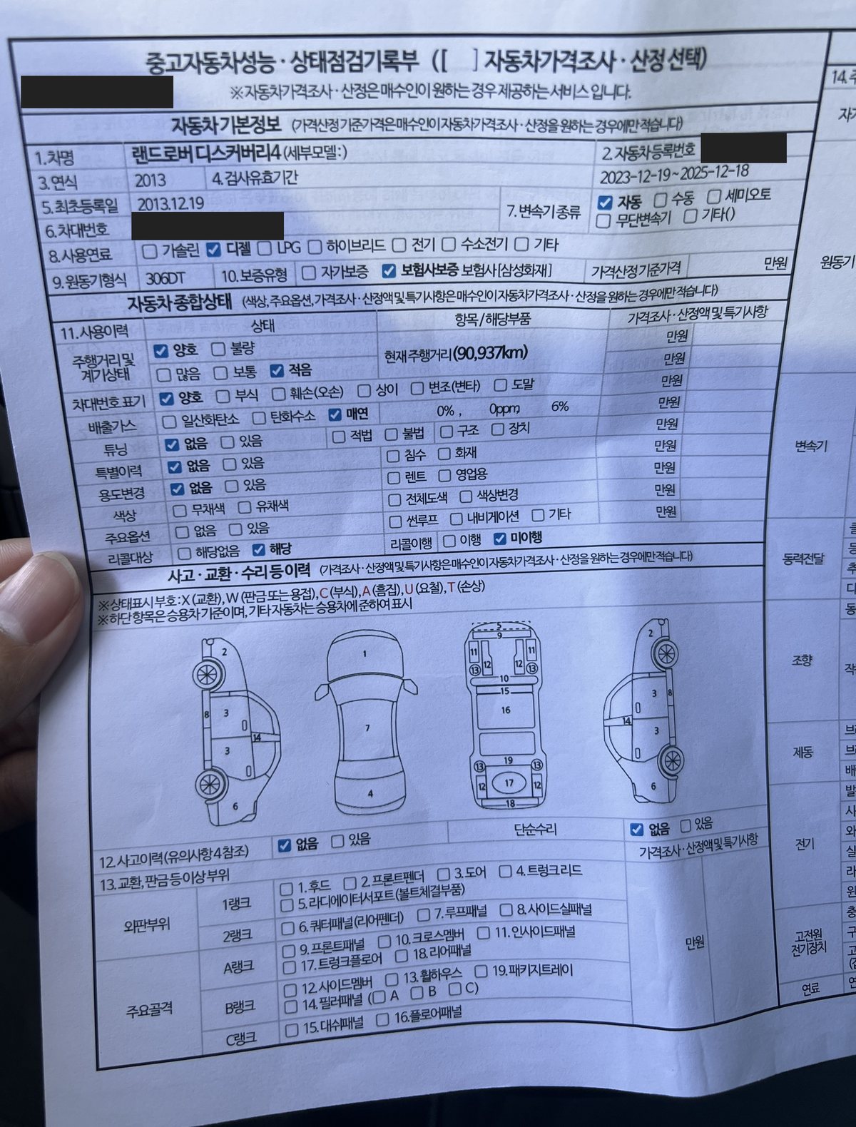 2013년식 랜드로버 디스커버리4 중고자동차 성능·상태점검기록부 첫 면 - 자동차 기본정보, 종합상태, 사고·교환·수리 등 이력